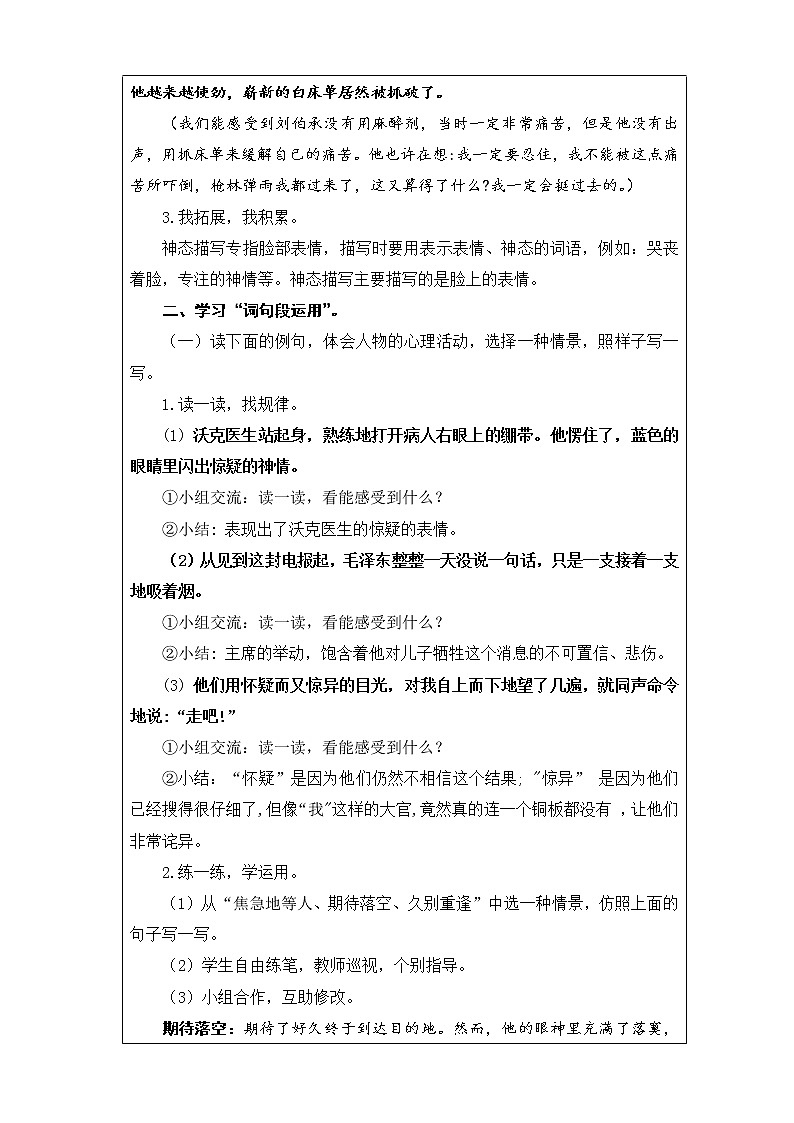 第四单元《语文园地》 第1-2课时 课件 教案 视频素材03