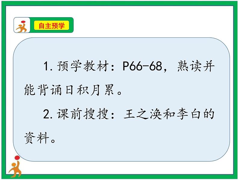 第四单元《语文园地》 第1-2课时 课件 教案 视频素材02