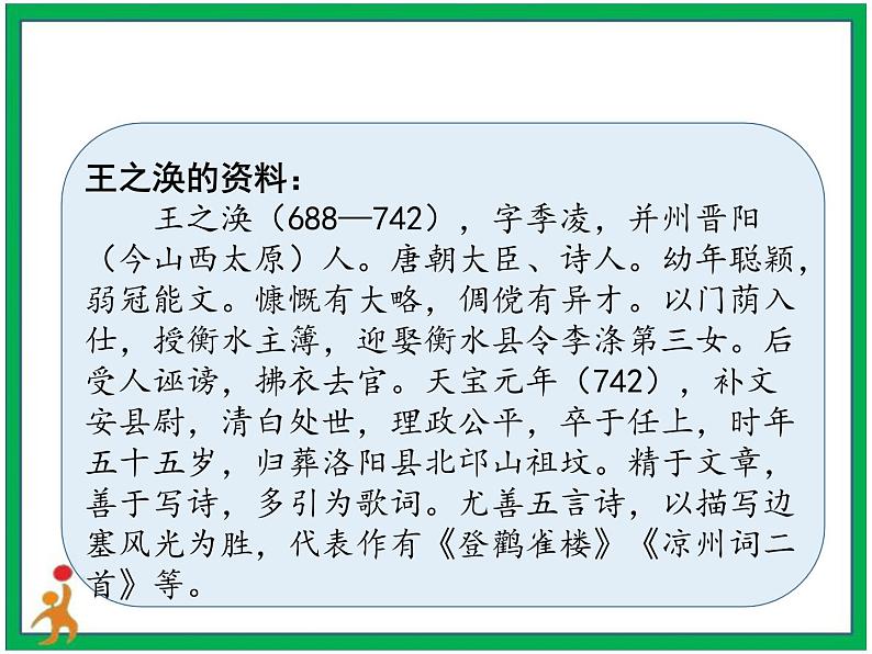 第四单元《语文园地》 第1-2课时 课件 教案 视频素材04