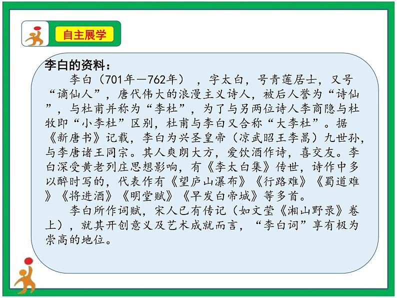 第四单元《语文园地》 第1-2课时 课件 教案 视频素材06