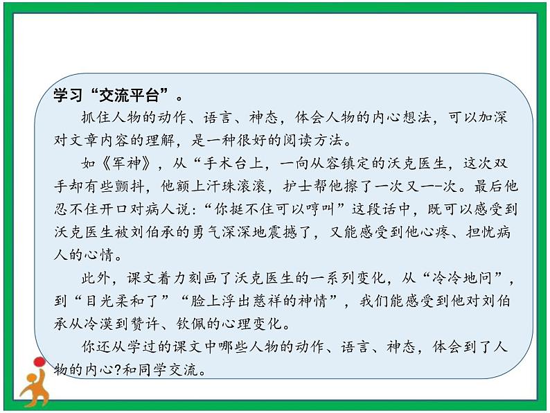 第四单元《语文园地》 第1-2课时 课件 教案 视频素材07