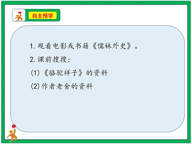 13《人物描写一组》他像一棵挺脱的树  第2课时 课件 教案 视频素材02