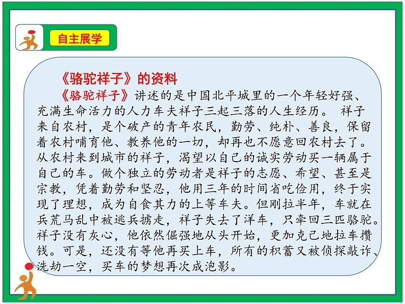 13《人物描写一组》他像一棵挺脱的树  第2课时 课件 教案 视频素材04