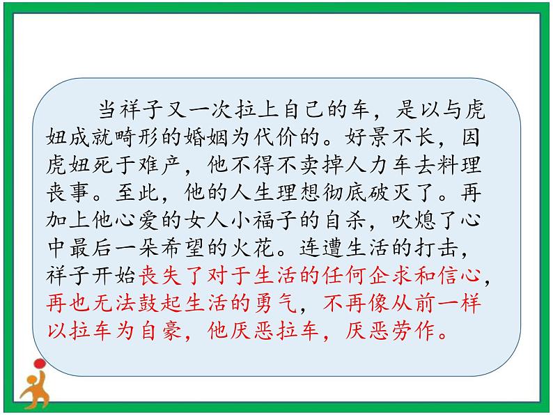 13《人物描写一组》他像一棵挺脱的树  第2课时 课件 教案 视频素材05