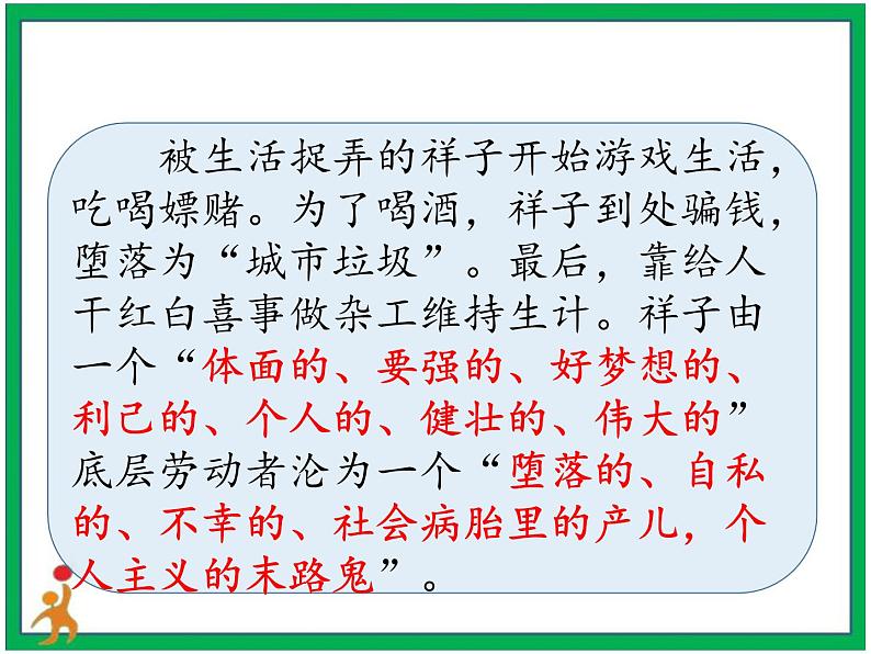 13《人物描写一组》他像一棵挺脱的树  第2课时 课件 教案 视频素材06