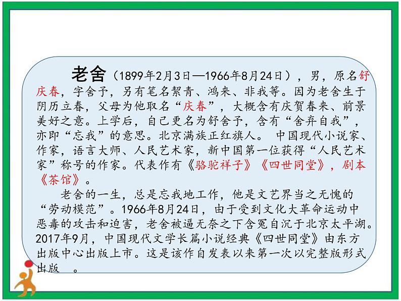 13《人物描写一组》他像一棵挺脱的树  第2课时 课件 教案 视频素材08