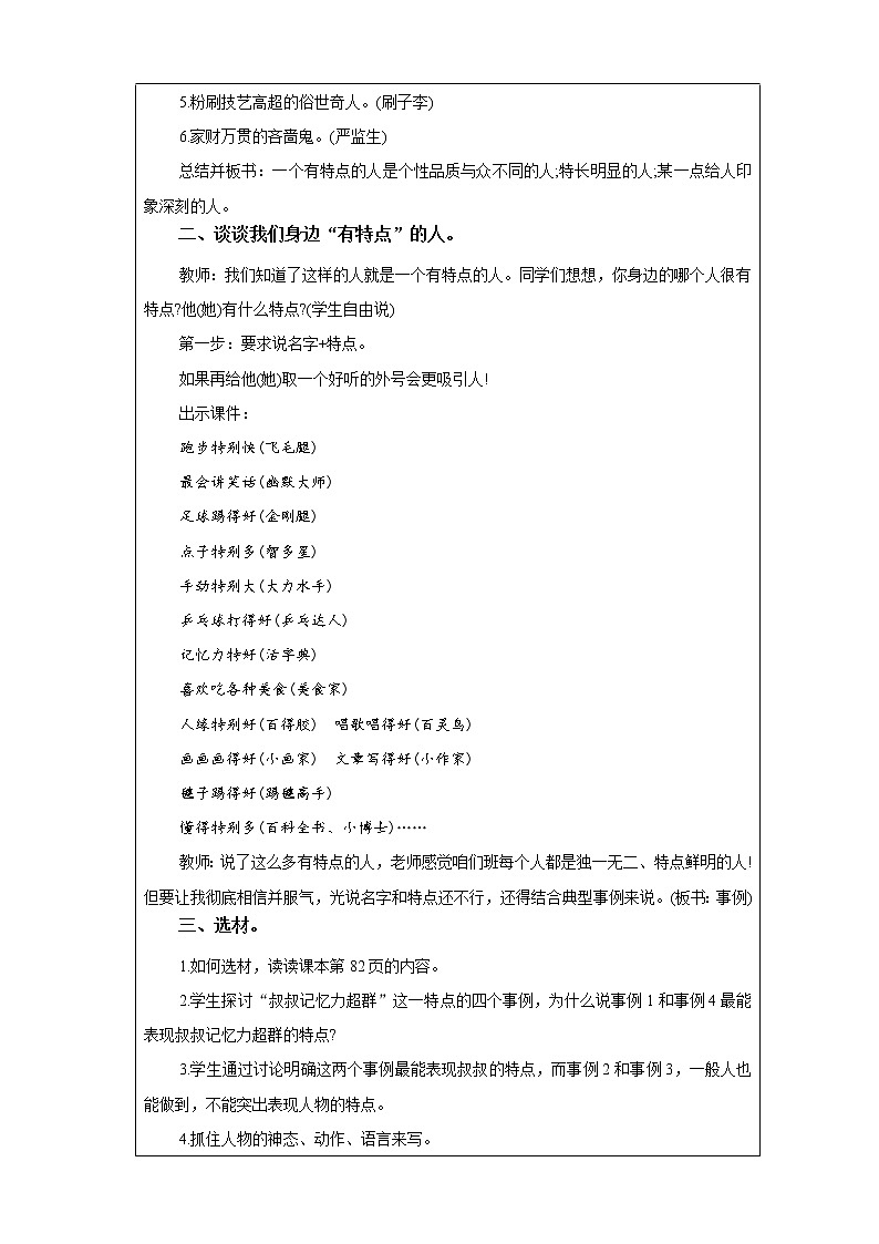 第五单元 习作指导《形形色色的人》第1-2课时 教案 课件 视频素材02