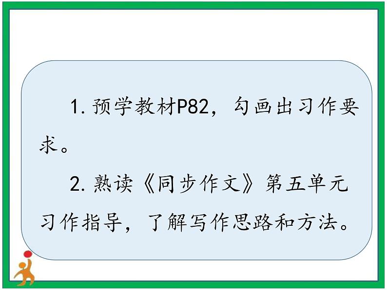 第五单元 习作指导《形形色色的人》第1-2课时 教案 课件 视频素材02