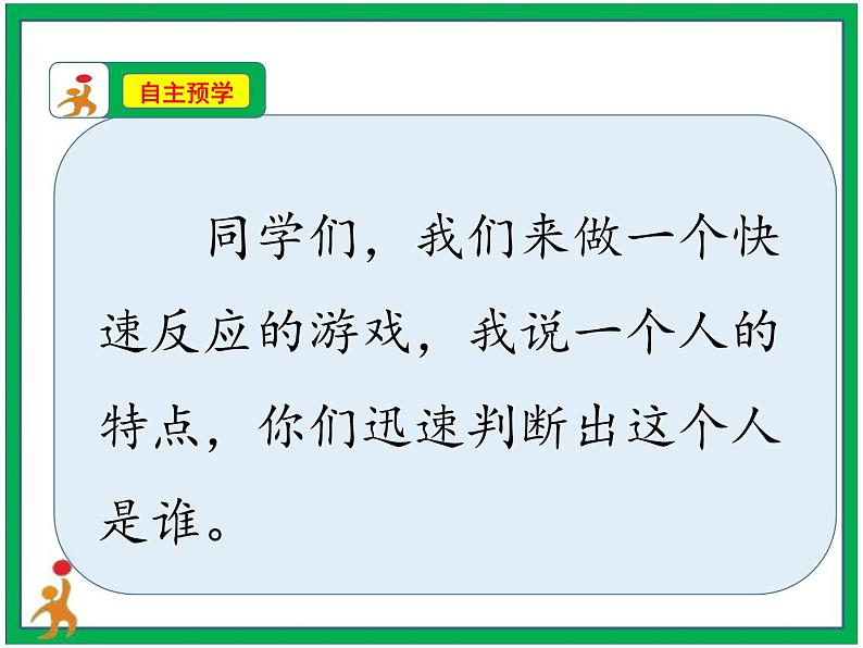 第五单元 习作指导《形形色色的人》第1-2课时 教案 课件 视频素材03