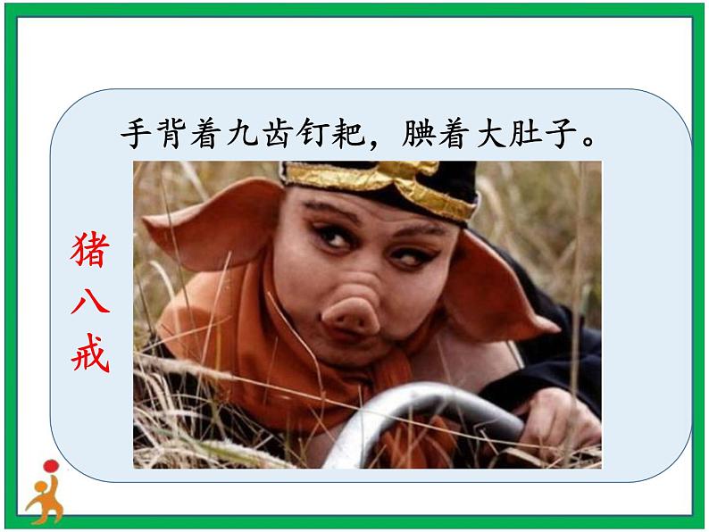 第五单元 习作指导《形形色色的人》第1-2课时 教案 课件 视频素材05