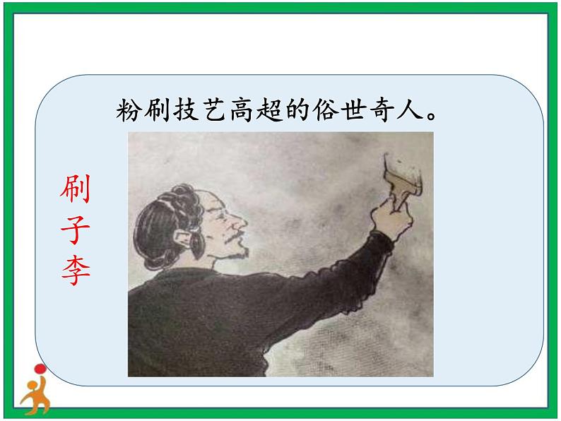 第五单元 习作指导《形形色色的人》第1-2课时 教案 课件 视频素材08