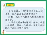 第五單元《交流平臺(tái) 初試身手》 教案 課件 視頻素材