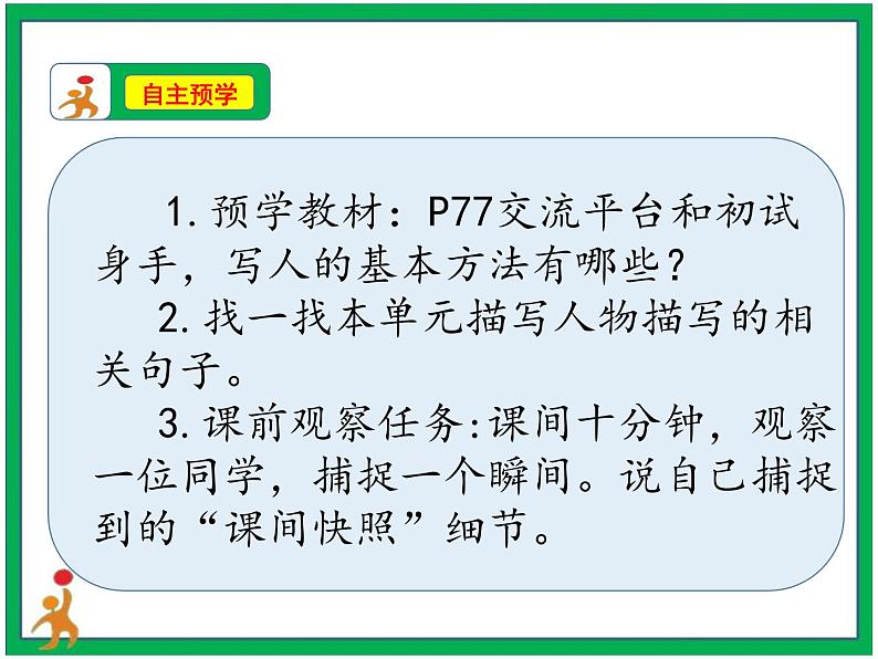 第五单元《交流平台 初试身手》 教案 课件 视频素材02