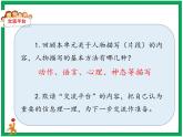 第五單元《交流平臺(tái) 初試身手》 教案 課件 視頻素材