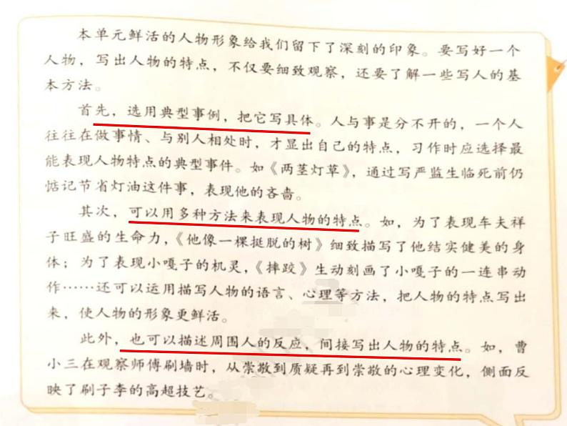 第五单元《交流平台 初试身手》 教案 课件 视频素材05