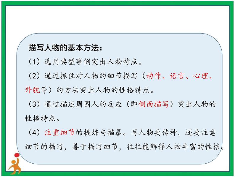 第五单元《交流平台 初试身手》 教案 课件 视频素材07