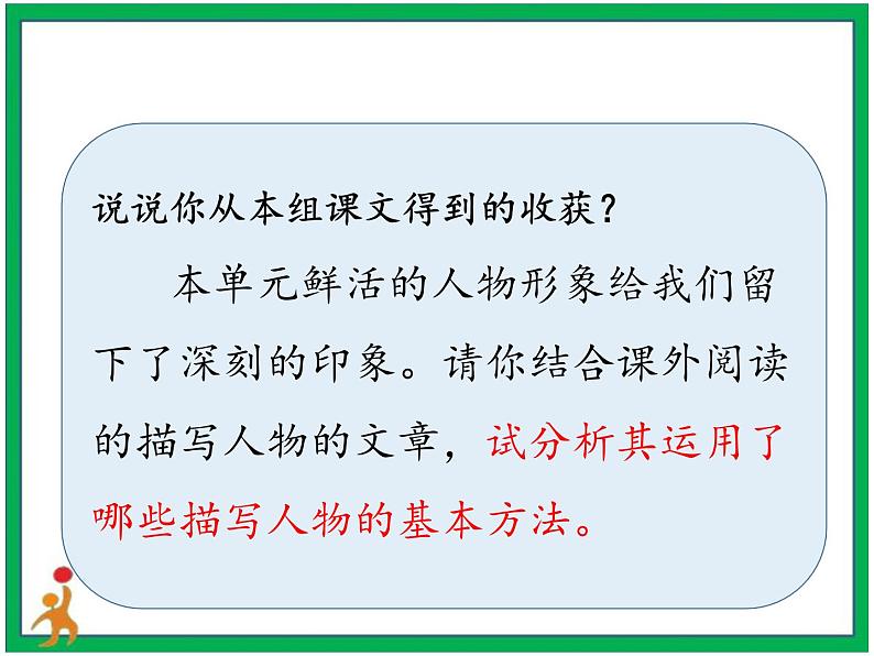 第五单元《交流平台 初试身手》 教案 课件 视频素材08