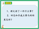 16.《田忌赛马》第2课时 课件 教案 视频素材