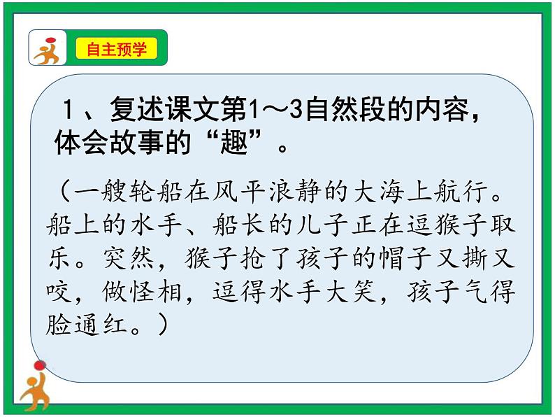 17《跳水》 第2课时 课件 教案 视频素材02