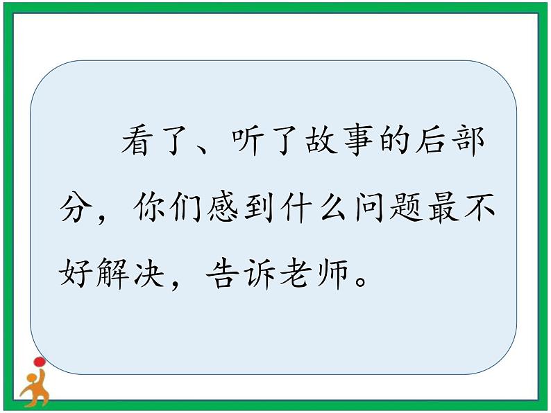 17《跳水》 第2课时 课件 教案 视频素材06