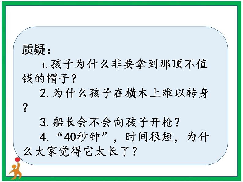 17《跳水》 第2课时 课件 教案 视频素材07