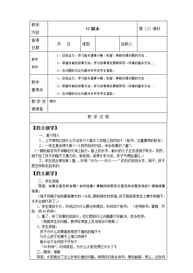 17《跳水》 第2课时 课件 教案 视频素材01