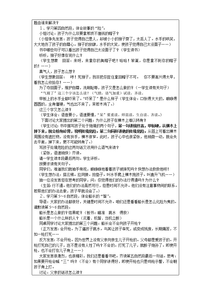 17《跳水》 第2课时 课件 教案 视频素材02