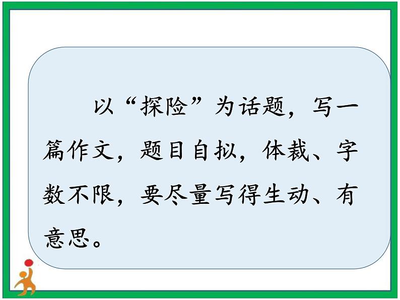 第六单元《神奇的探险之旅》 第1-2课时 课件 教案 视频素材04