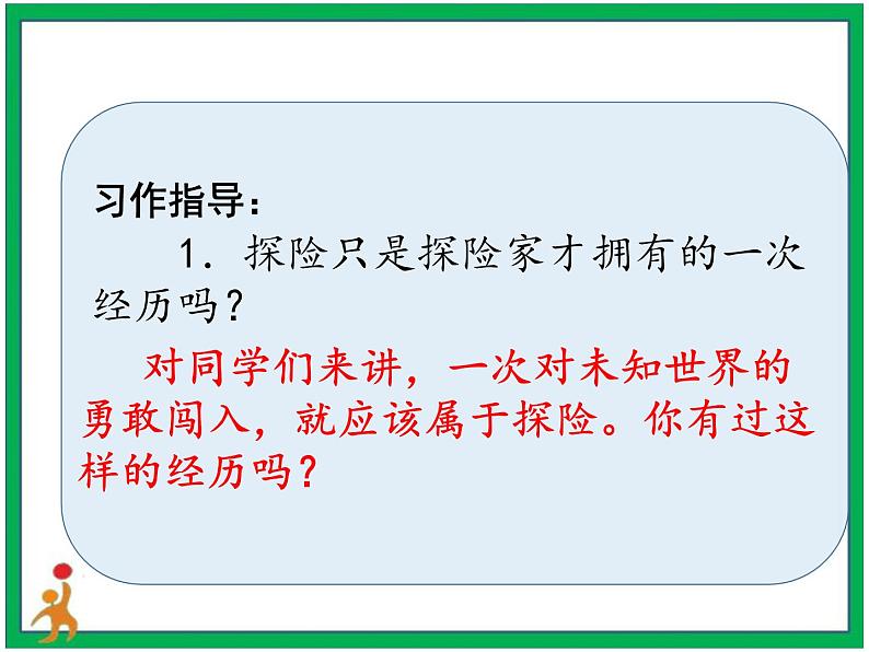 第六单元《神奇的探险之旅》 第1-2课时 课件 教案 视频素材08