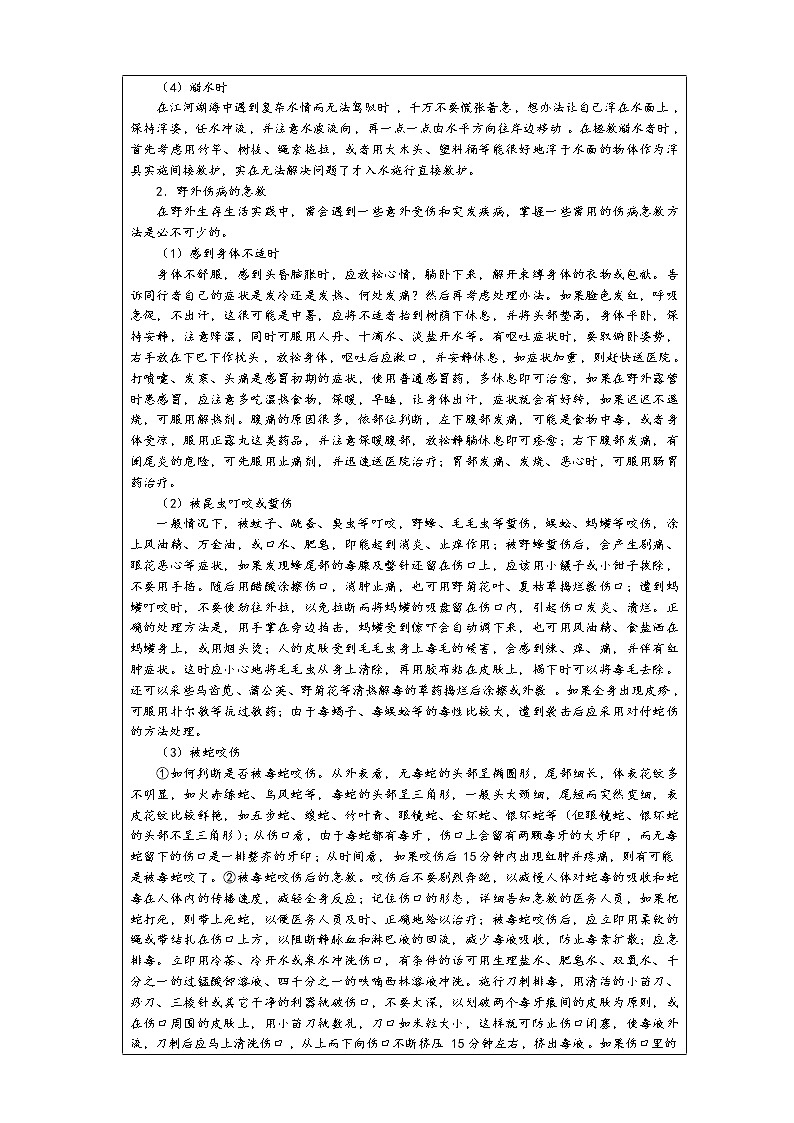 第六单元《神奇的探险之旅》 第1-2课时 课件 教案 视频素材03