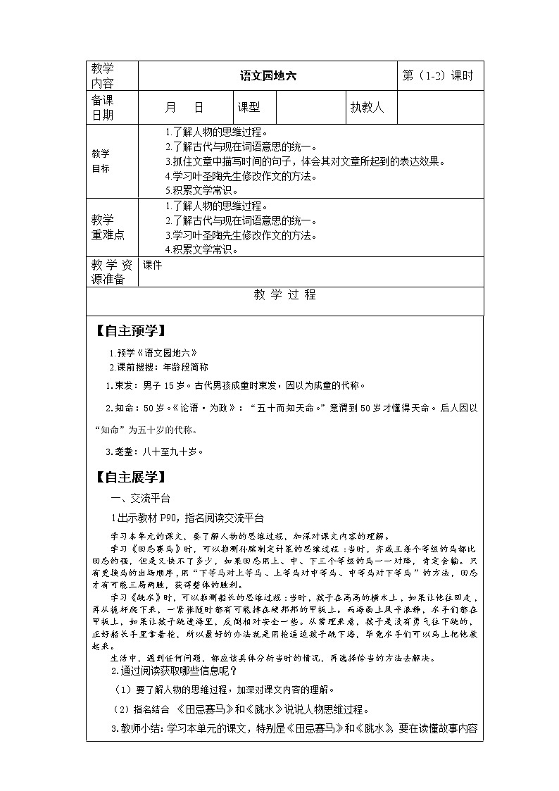 语文园地六 第1-2课时 教案 课件 视频素材01