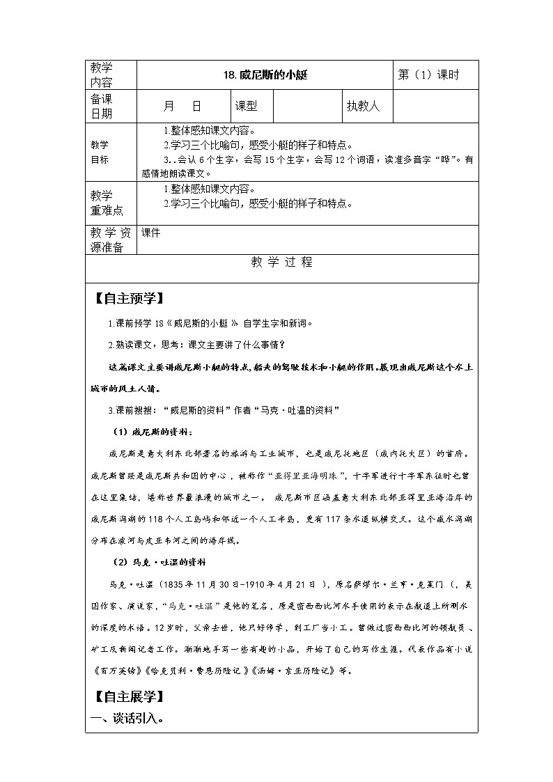 18《威尼斯的小艇》第1课时 教案 课件 视频素材01