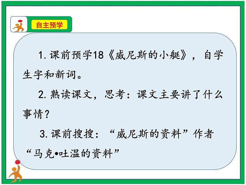 18《威尼斯的小艇》第1课时 教案 课件 视频素材02