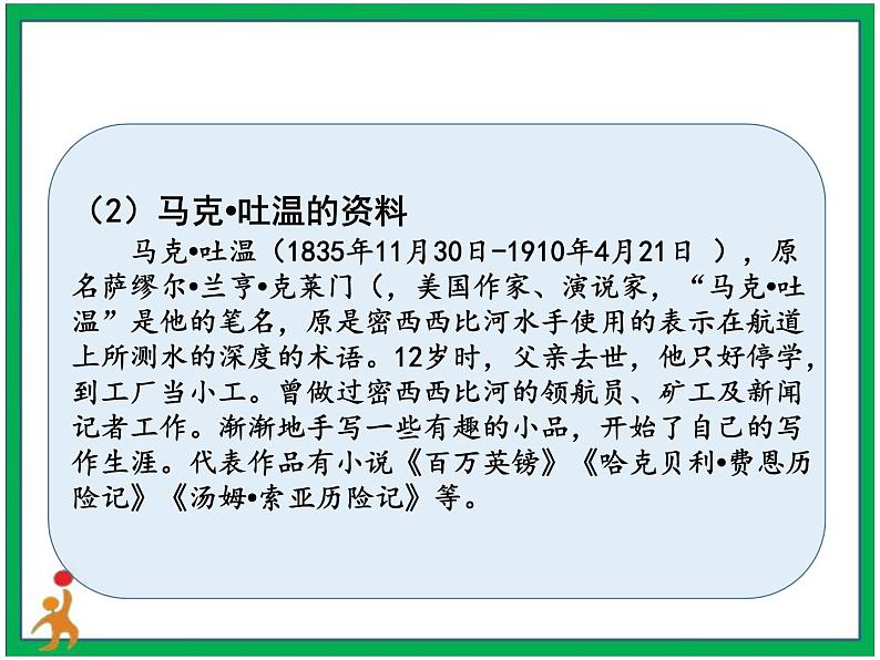 18《威尼斯的小艇》第1课时 教案 课件 视频素材04