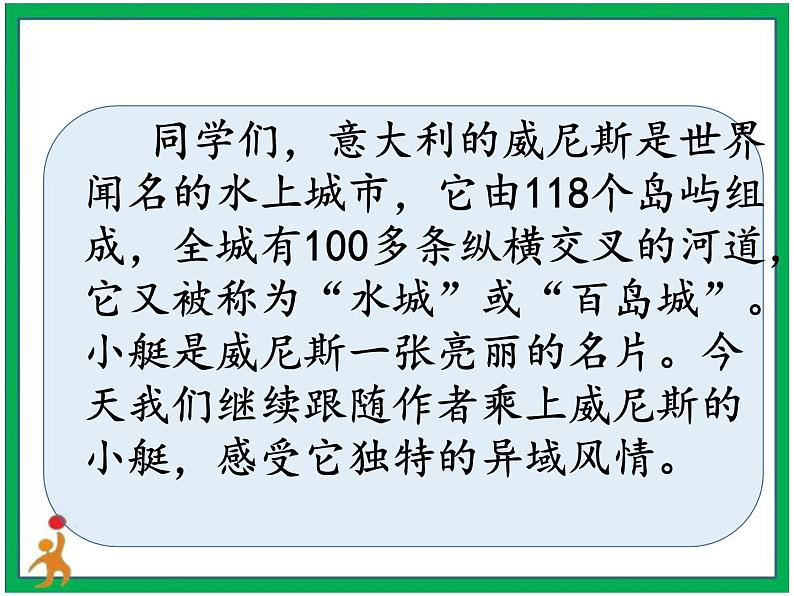 18《威尼斯的小艇》第2课时 教案 课件 视频素材03