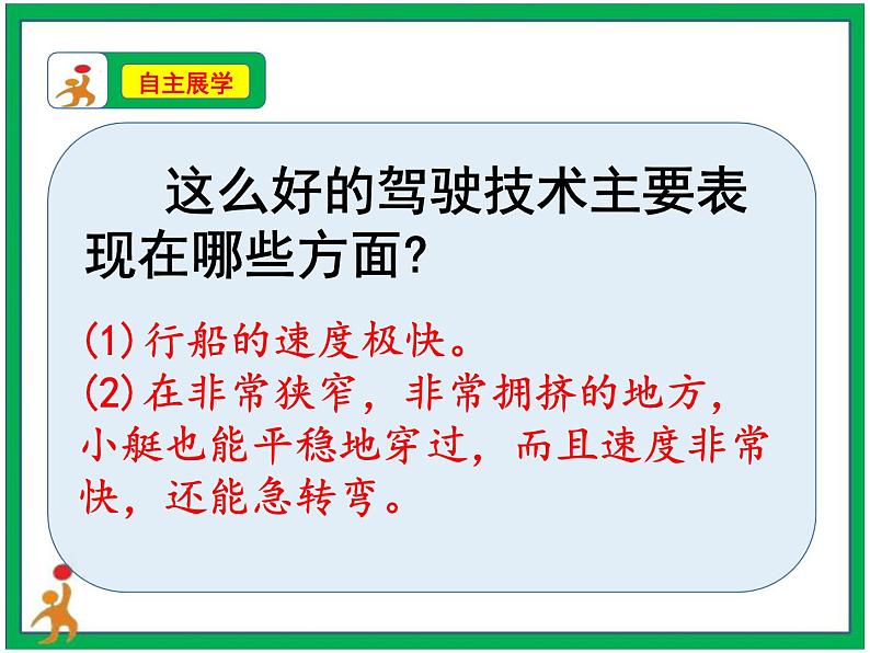 18《威尼斯的小艇》第2课时 教案 课件 视频素材04