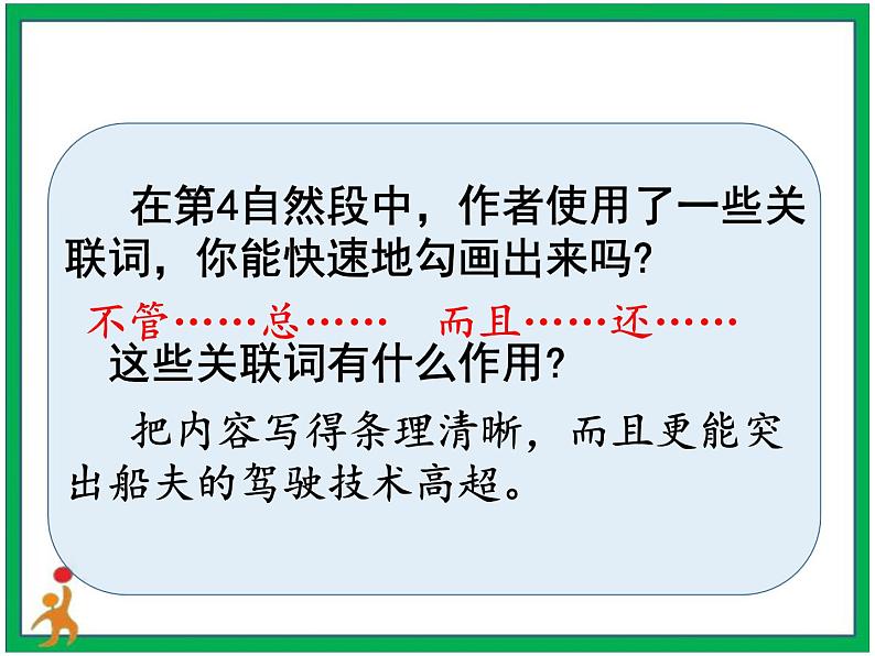 18《威尼斯的小艇》第2课时 教案 课件 视频素材06