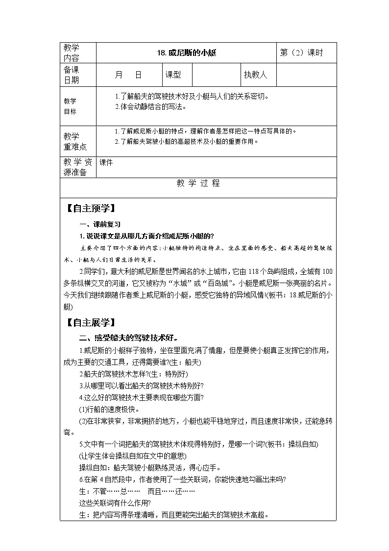 18《威尼斯的小艇》第2课时 教案 课件 视频素材01