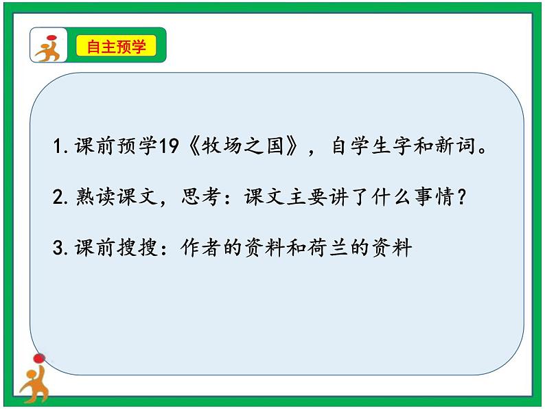 19《牧场之国》第1课时 教案 课件 视频素材02