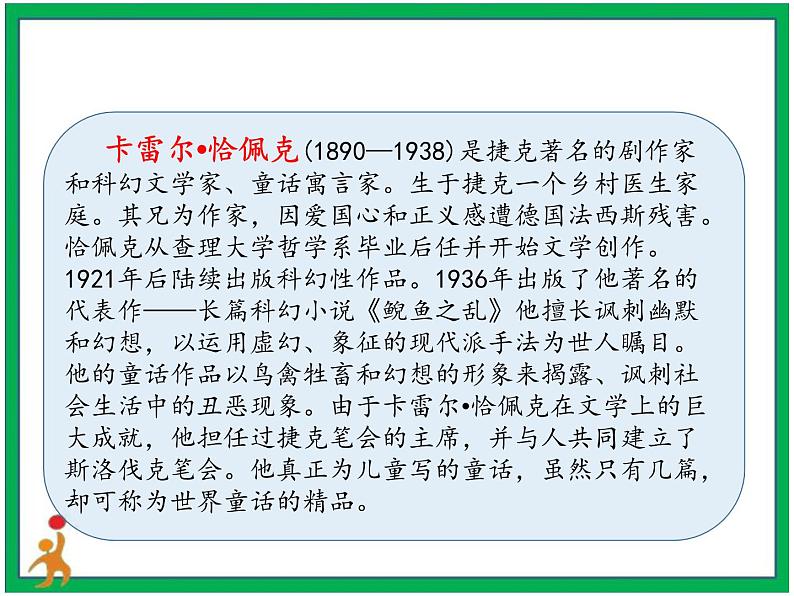 19《牧场之国》第1课时 教案 课件 视频素材03