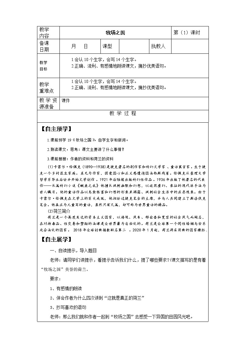 19《牧场之国》第1课时 教案 课件 视频素材01