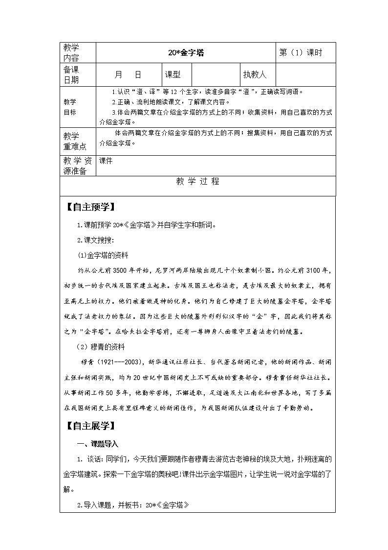 20《金字塔》 课件 教案 视频素材01