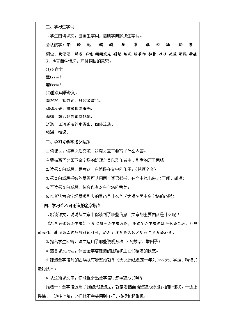 20《金字塔》 课件 教案 视频素材02