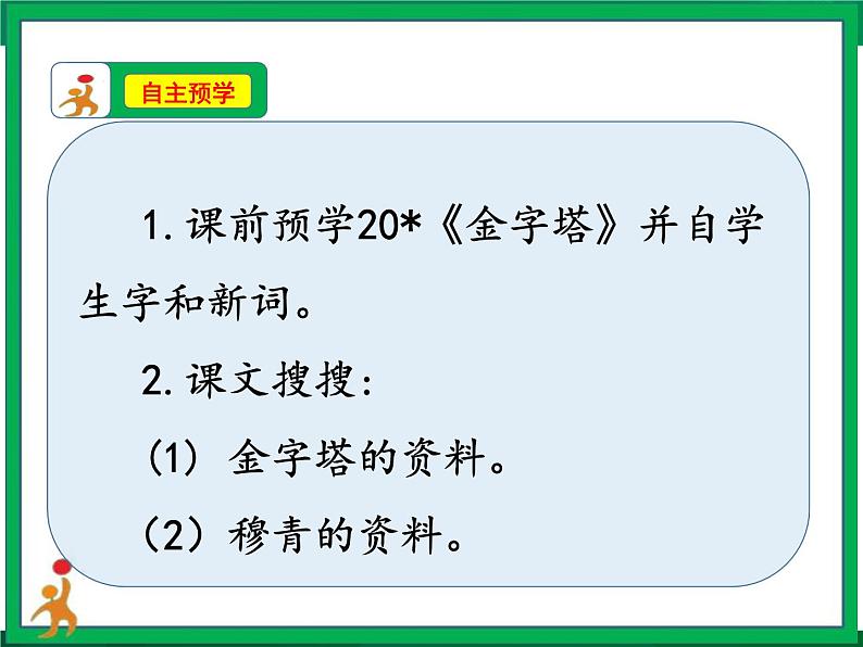 20《金字塔》 课件 教案 视频素材02