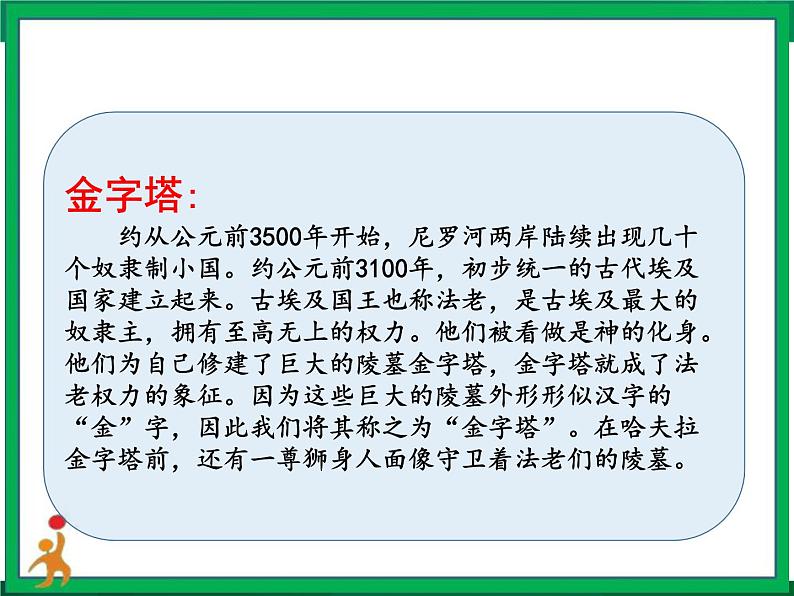 20《金字塔》 课件 教案 视频素材03