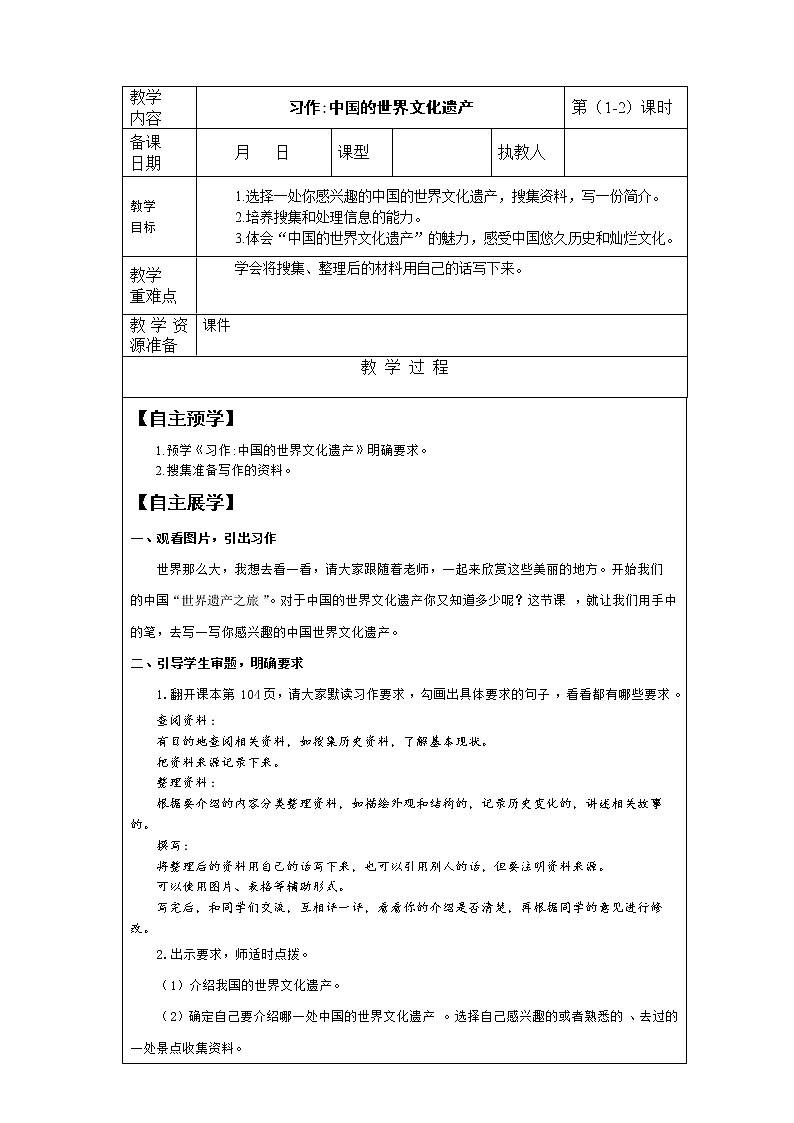 第七单元习作《中国的世界文化遗产》 第1—2课时 课件 教案 视频素材01
