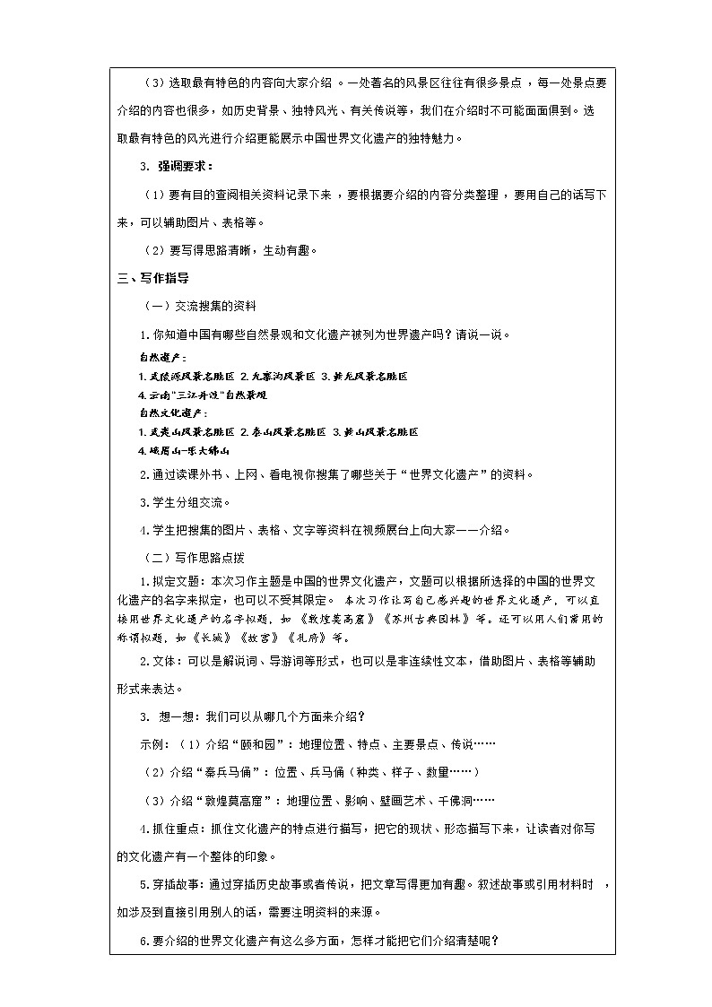 第七单元习作《中国的世界文化遗产》 第1—2课时 课件 教案 视频素材02