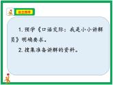 第七单元口语交际《我是小小讲解员》 课件 教案 视频素材