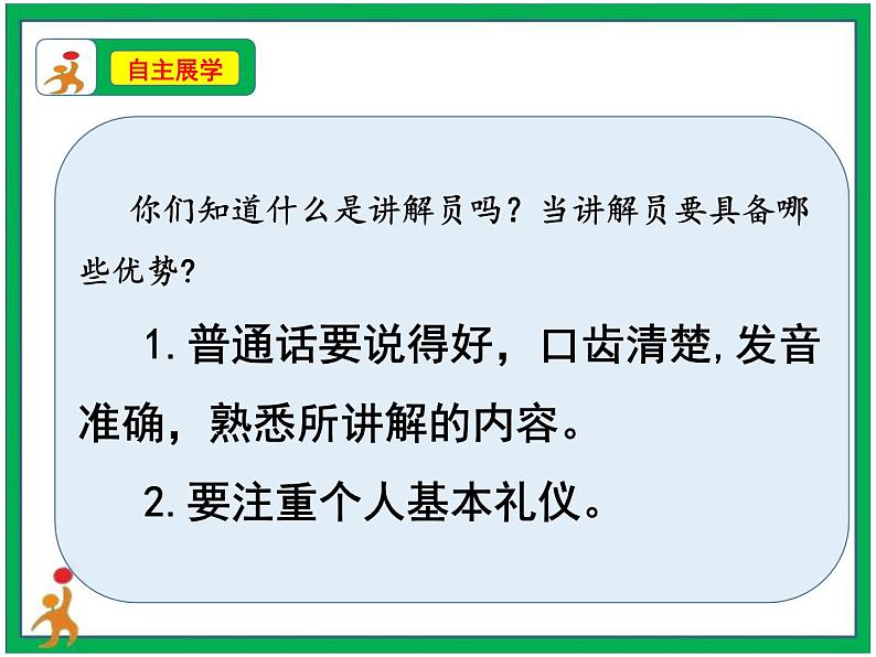 第七单元口语交际《我是小小讲解员》 课件 教案 视频素材06