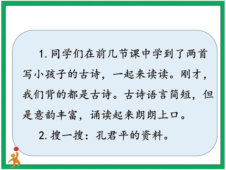 21.《杨氏之子》 教案 课件 视频素材05